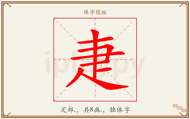 疌字图文介绍