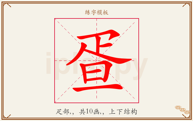 疍字图文介绍