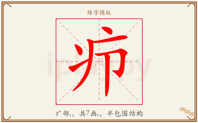 疖字图文介绍