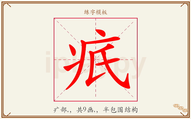 疧字图文介绍