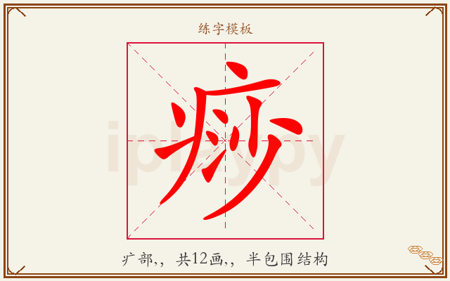 痧字图文介绍