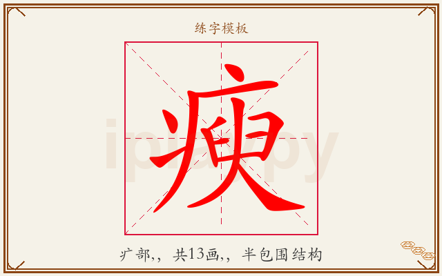 瘐字图文介绍