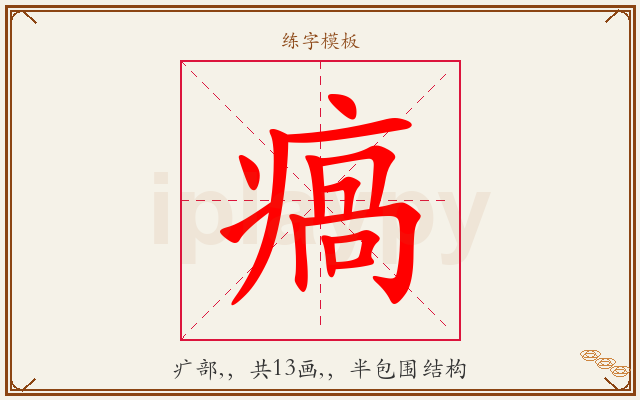瘑字图文介绍