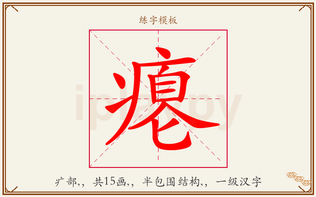 瘪字图文介绍