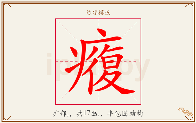 癁字图文介绍