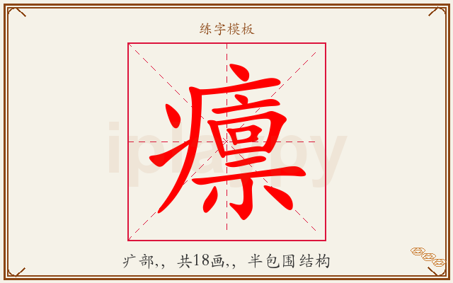 癝字图文介绍