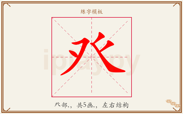 癶字图文介绍