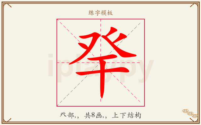 癷字图文介绍