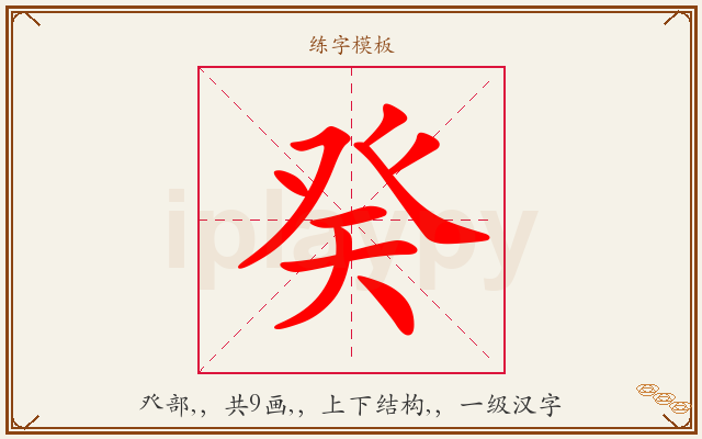 癸字图文介绍