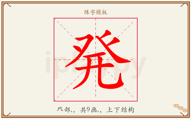 発字图文介绍