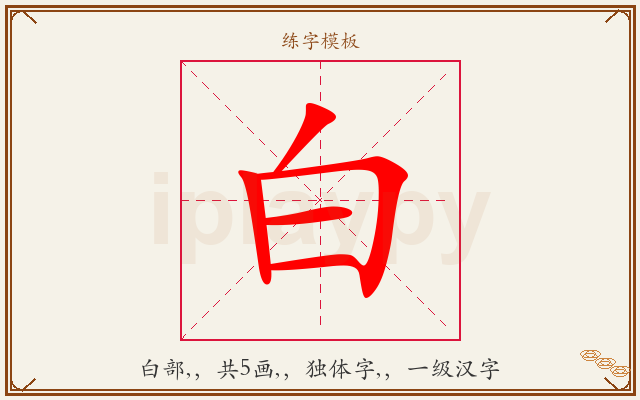 白字图文介绍