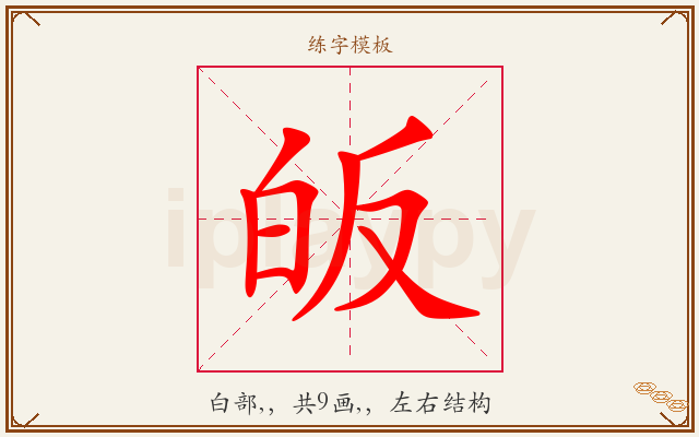 皈字图文介绍