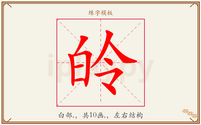 皊字图文介绍
