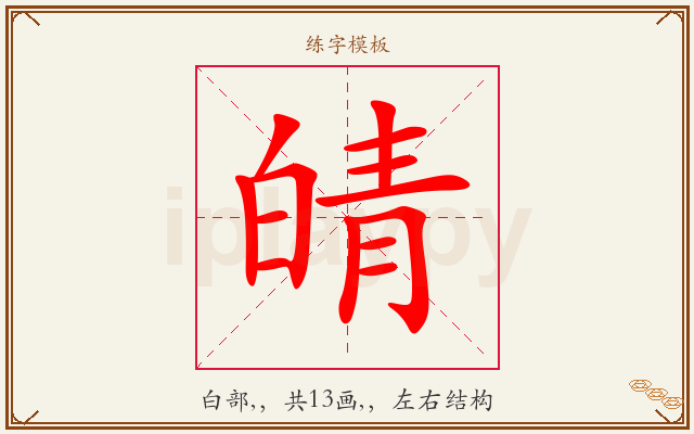 皘字图文介绍