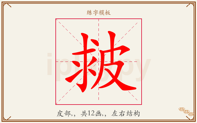 皳字图文介绍