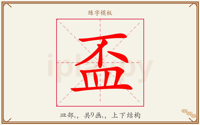 盃字图文介绍
