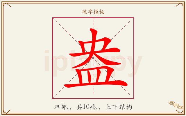 盎字图文介绍