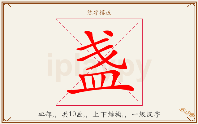 盏字图文介绍