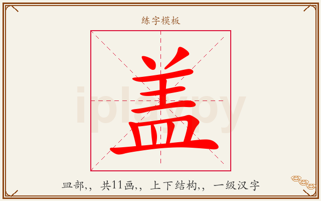 盖字图文介绍