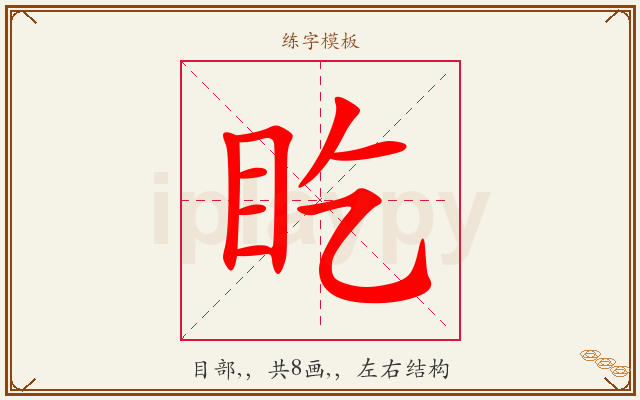 盵字图文介绍