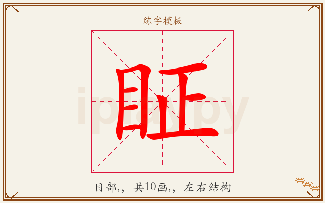 眐字图文介绍