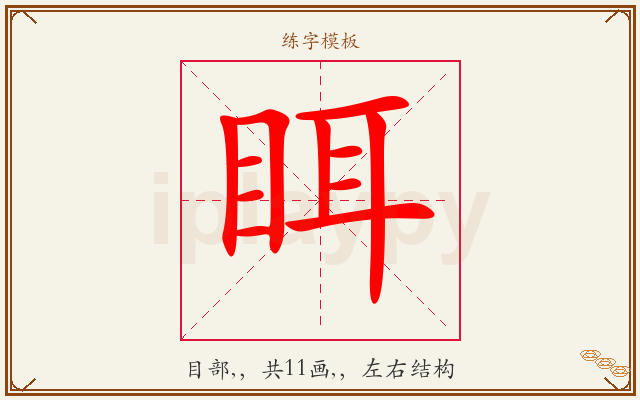 眲字图文介绍