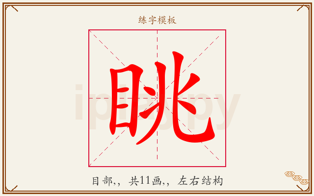 眺字图文介绍