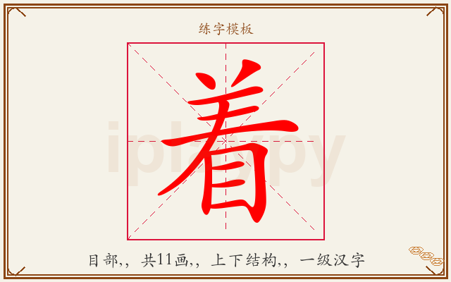 着字图文介绍