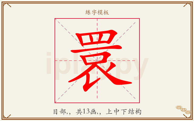 睘字图文介绍