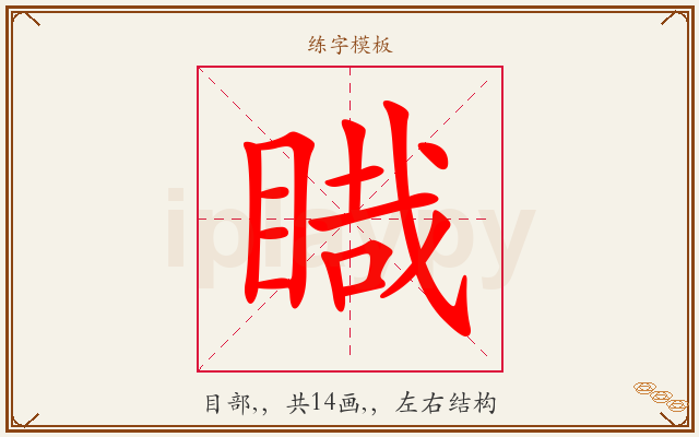 睵字图文介绍