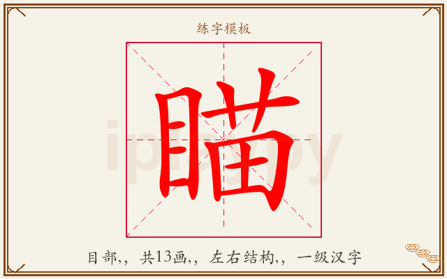 瞄字图文介绍