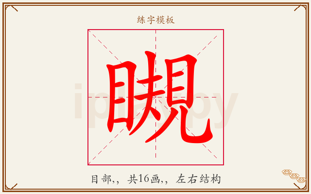 瞡字图文介绍