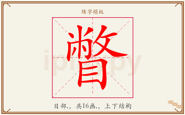 瞥字图文介绍
