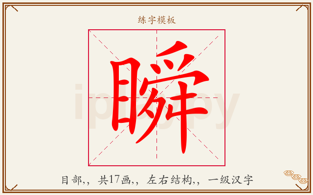 瞬字图文介绍