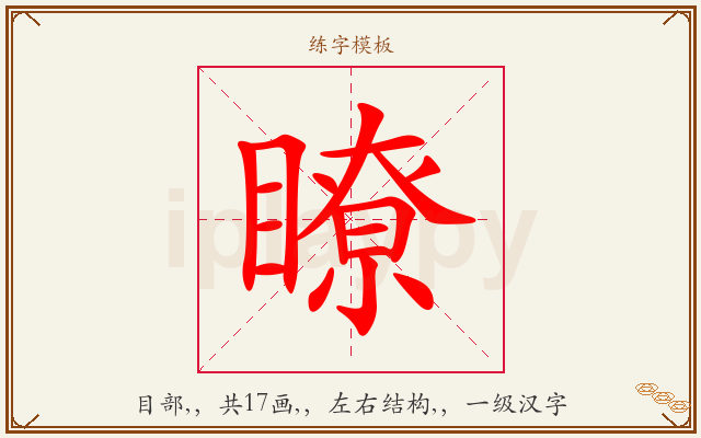 瞭字图文介绍