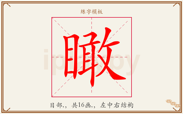 瞰字图文介绍