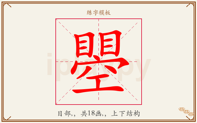 瞾字图文介绍