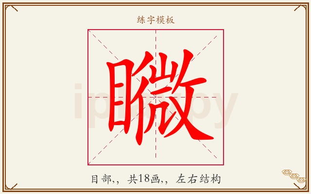 矀字图文介绍