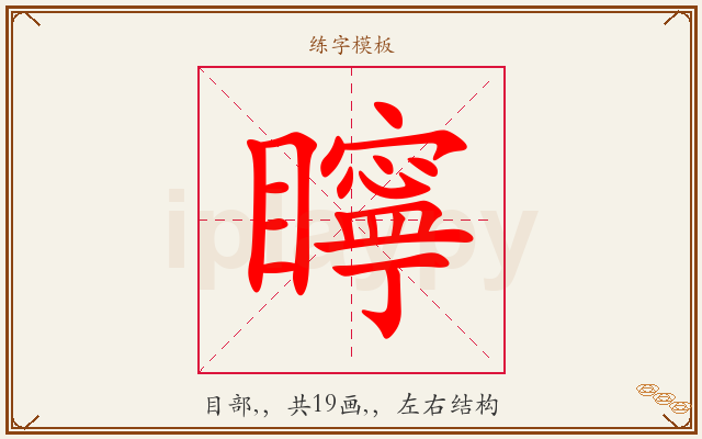矃字图文介绍