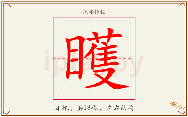 矆字图文介绍