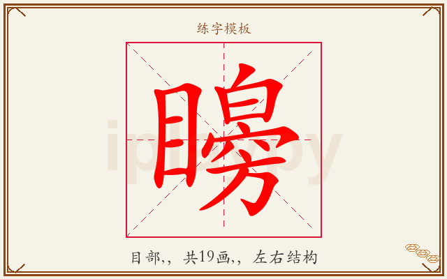 矈字图文介绍