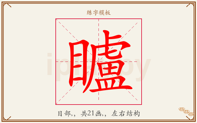 矑字图文介绍