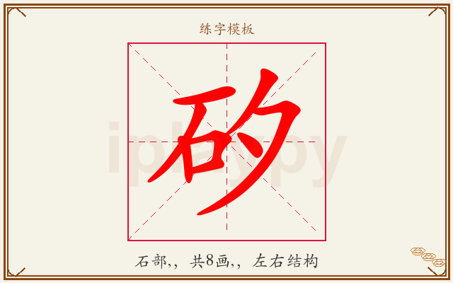 矽字图文介绍