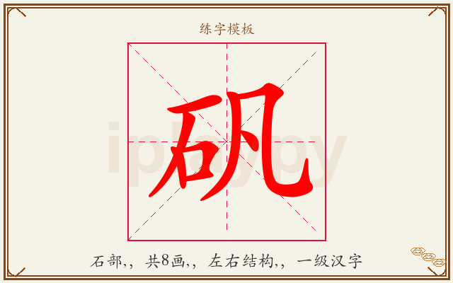 矾字图文介绍