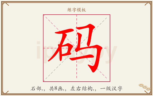 码字图文介绍