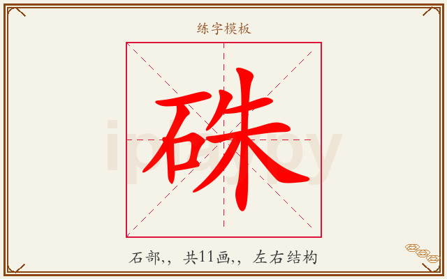 硃字图文介绍