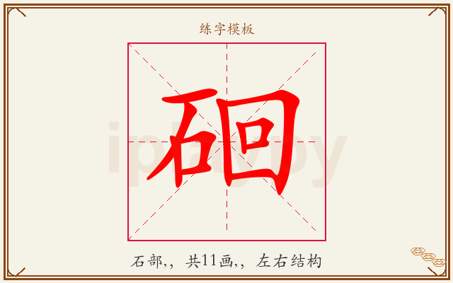 硘字图文介绍