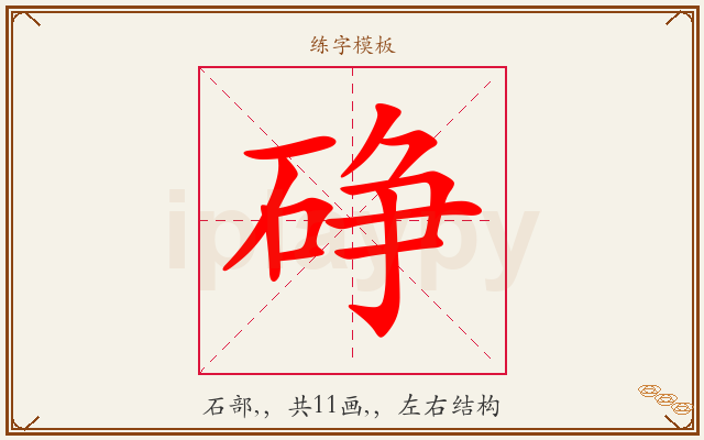 碀字图文介绍
