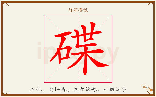 碟字图文介绍