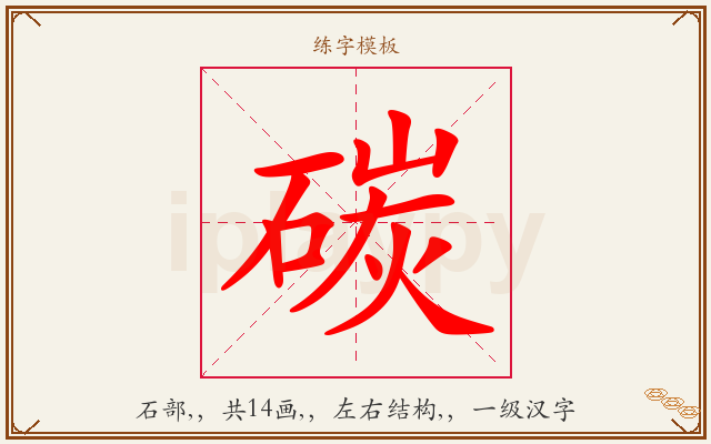 碳字图文介绍